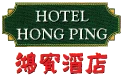 Hotel Hong Ping Sdn Bhd